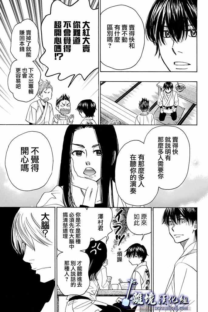 《纯白之音》漫画最新章节第64话免费下拉式在线观看章节第【25】张图片