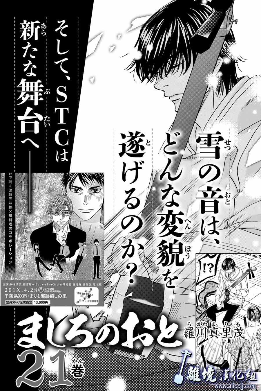 《纯白之音》漫画最新章节第79话免费下拉式在线观看章节第【47】张图片