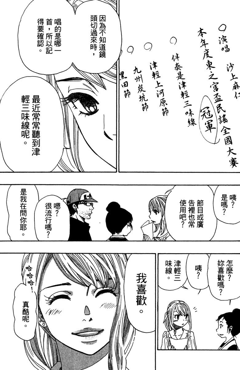 《纯白之音》漫画最新章节第12卷免费下拉式在线观看章节第【89】张图片