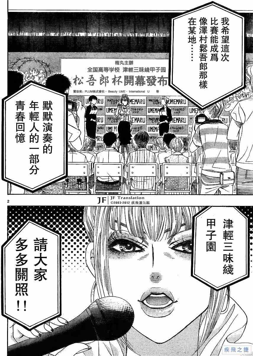 《纯白之音》漫画最新章节第15话免费下拉式在线观看章节第【2】张图片