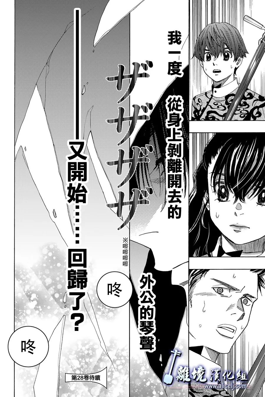 《纯白之音》漫画最新章节第107话免费下拉式在线观看章节第【41】张图片