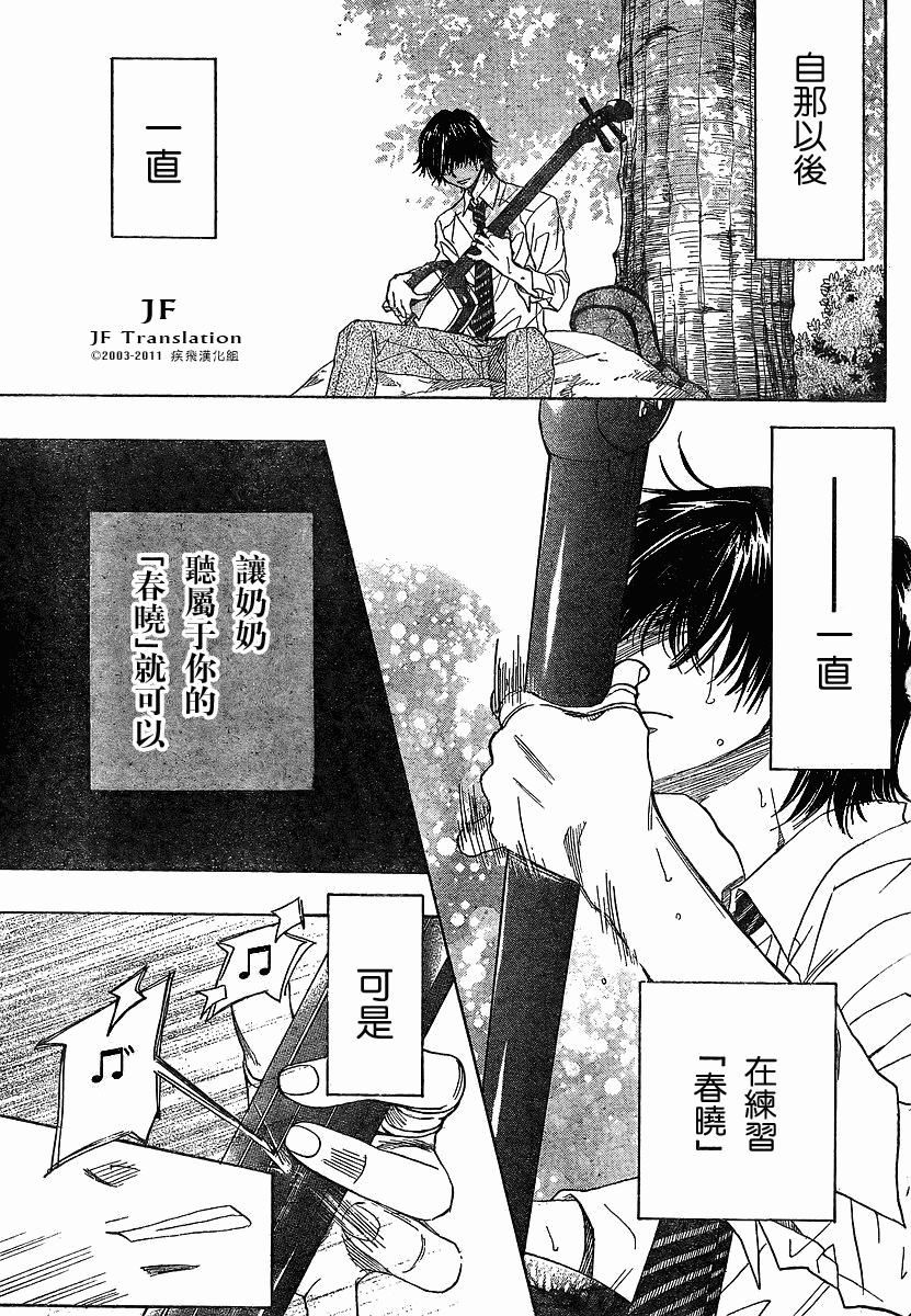 《纯白之音》漫画最新章节第6话免费下拉式在线观看章节第【4】张图片