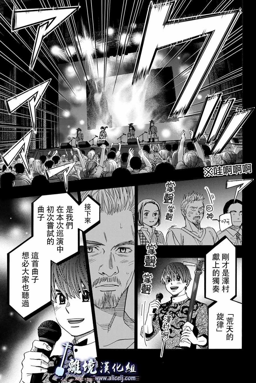 《纯白之音》漫画最新章节第106话免费下拉式在线观看章节第【35】张图片