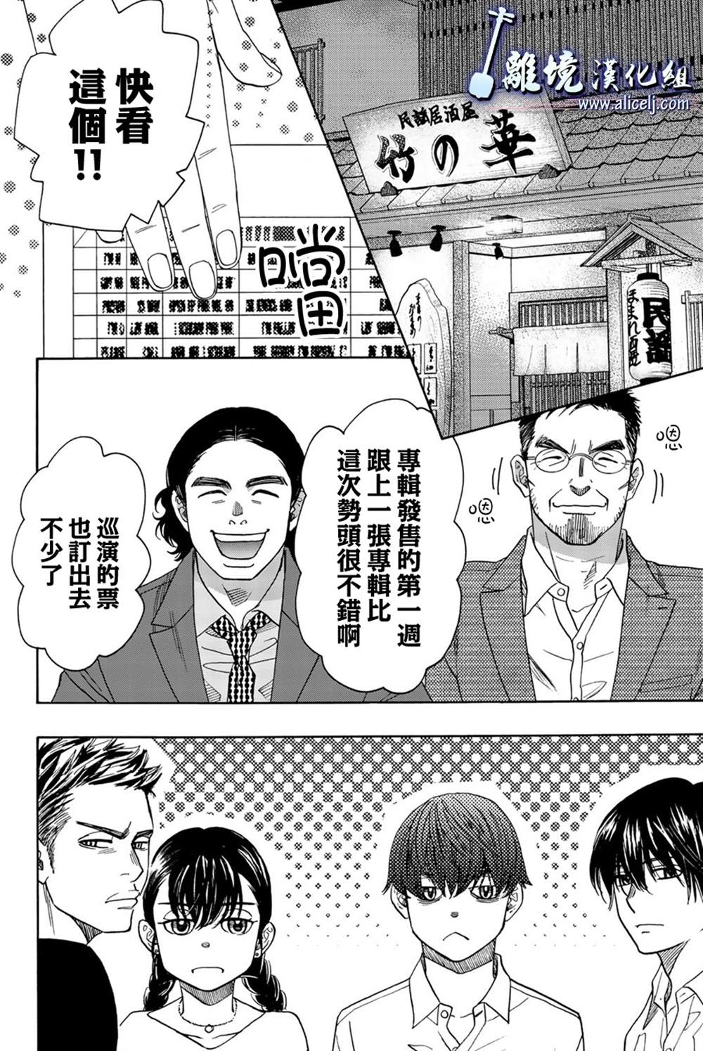 《纯白之音》漫画最新章节第100话免费下拉式在线观看章节第【11】张图片
