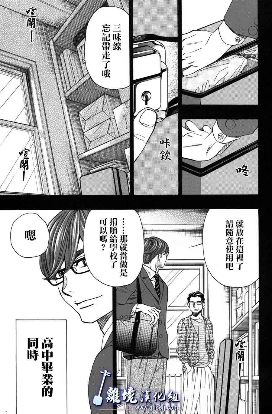 《纯白之音》漫画最新章节第55话免费下拉式在线观看章节第【35】张图片