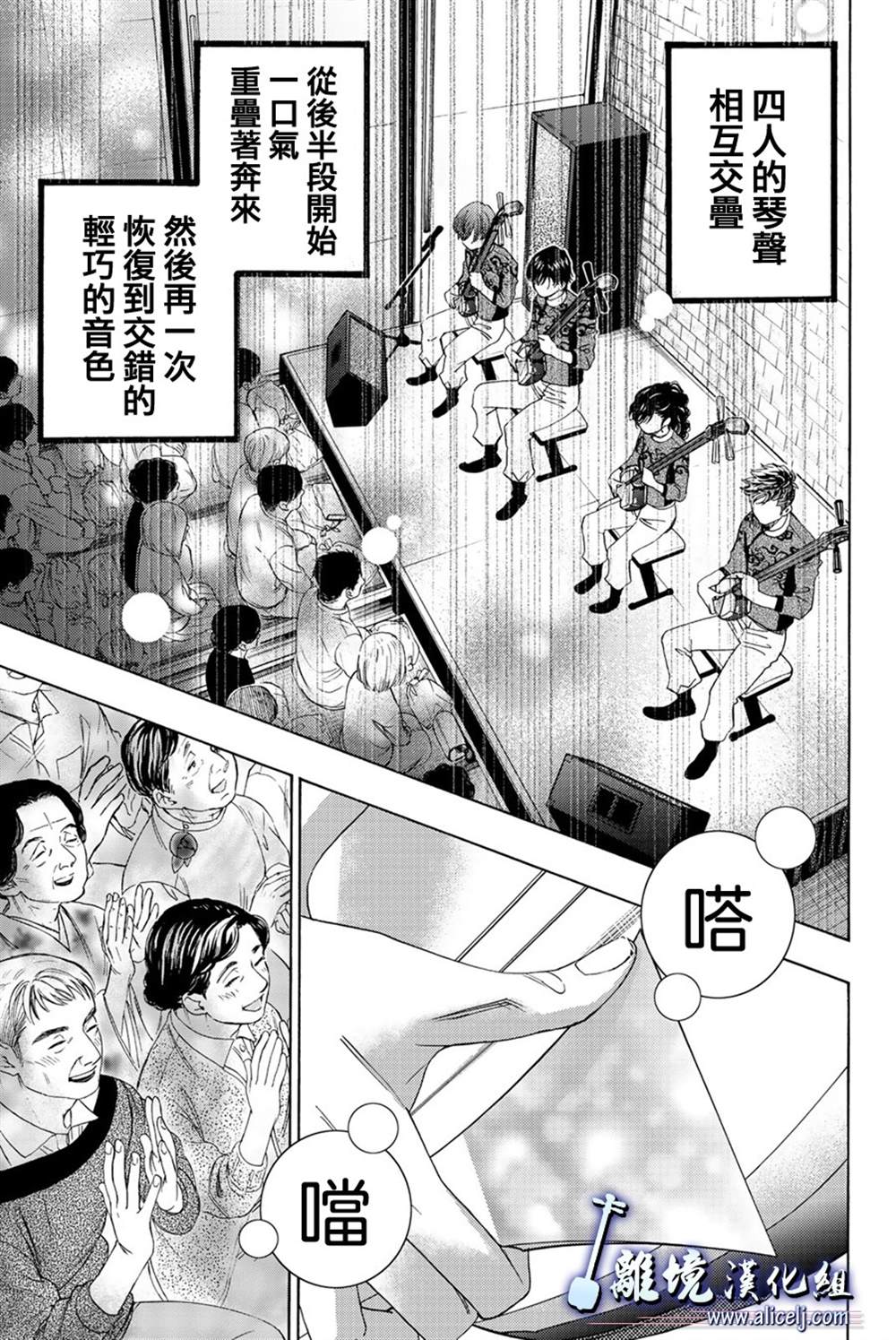 《纯白之音》漫画最新章节第100话免费下拉式在线观看章节第【33】张图片