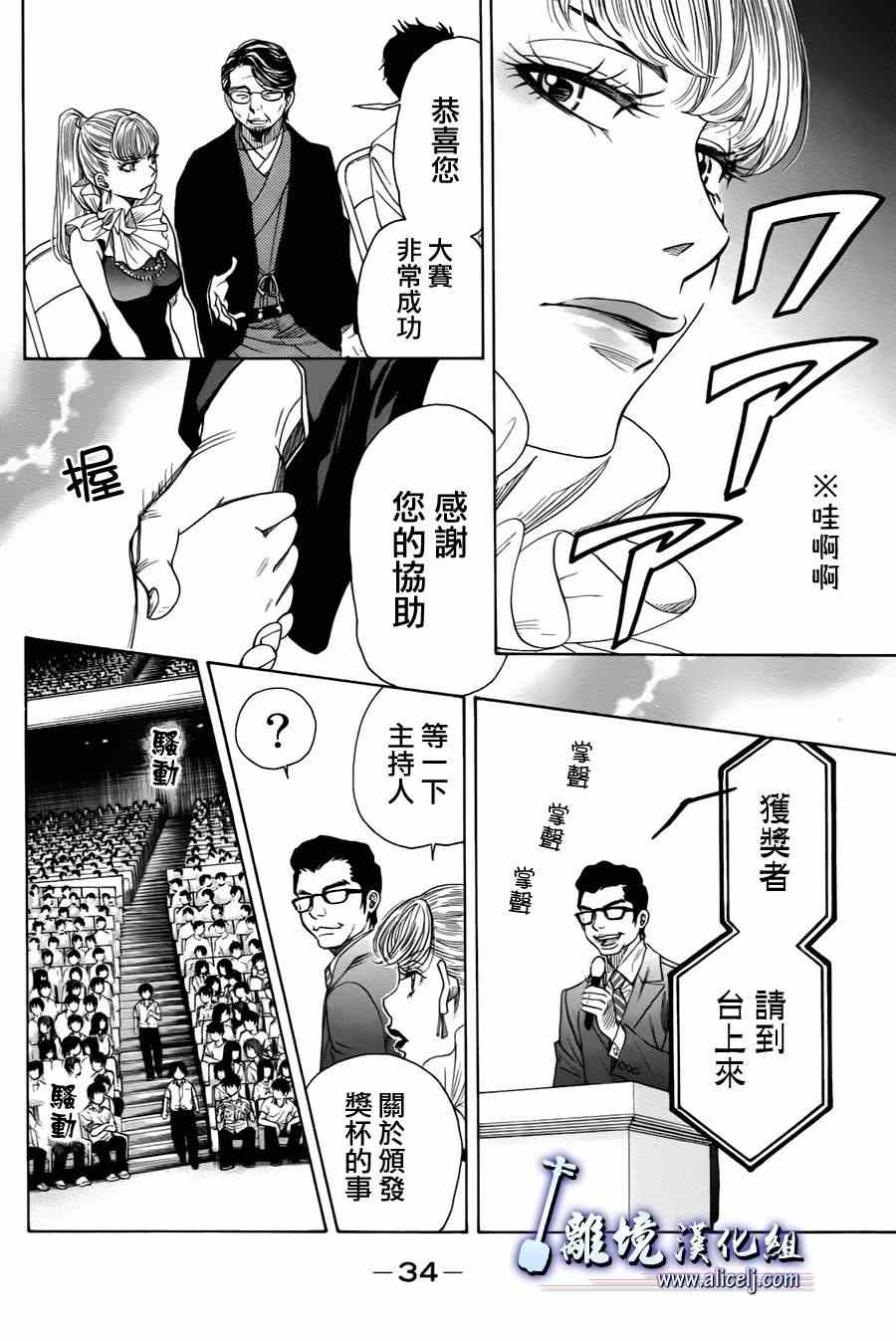 《纯白之音》漫画最新章节第27话免费下拉式在线观看章节第【35】张图片