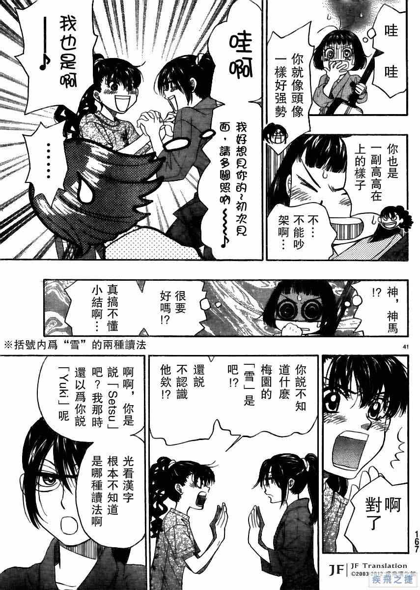 《纯白之音》漫画最新章节第15话免费下拉式在线观看章节第【41】张图片