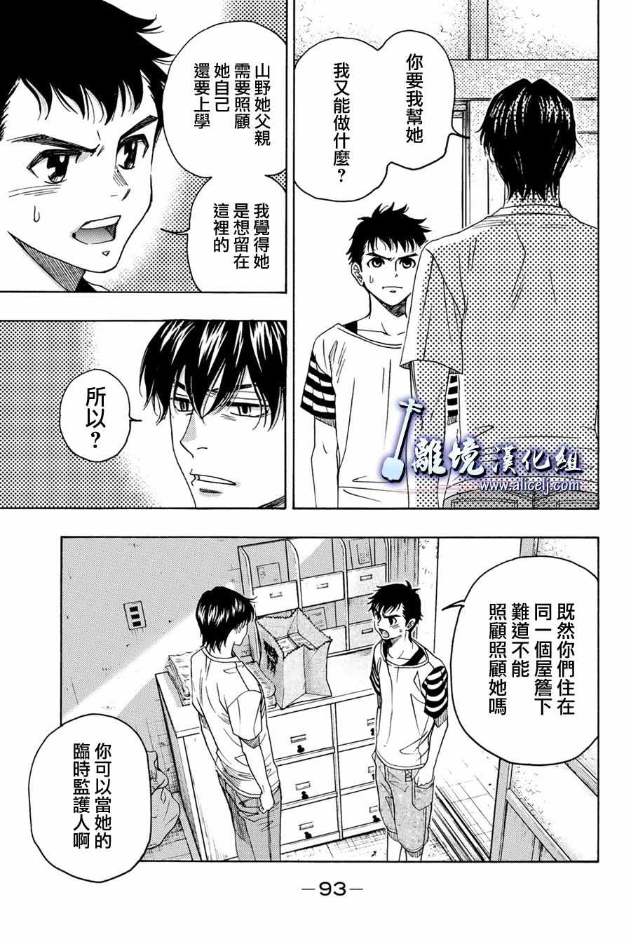 《纯白之音》漫画最新章节第86话免费下拉式在线观看章节第【3】张图片