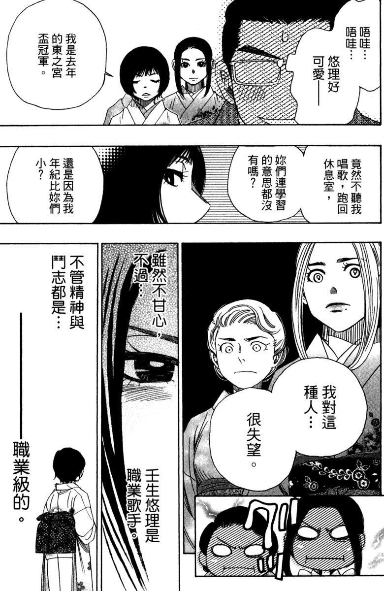 《纯白之音》漫画最新章节第11卷免费下拉式在线观看章节第【27】张图片