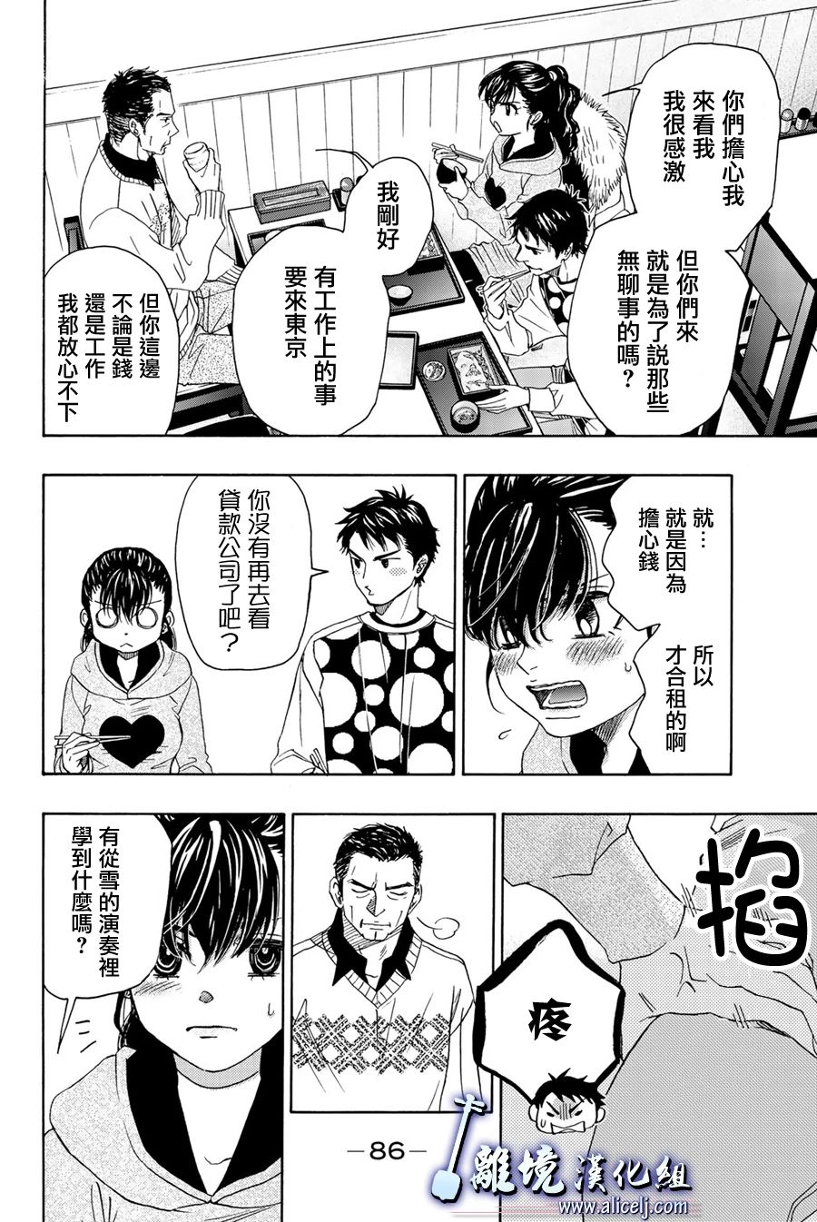 《纯白之音》漫画最新章节第94话免费下拉式在线观看章节第【14】张图片