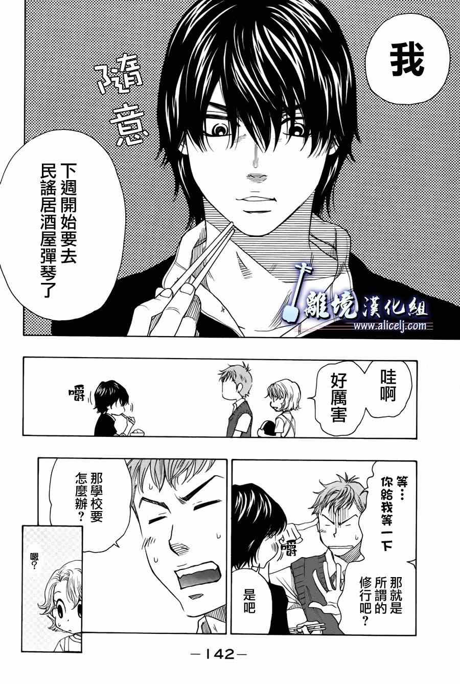 《纯白之音》漫画最新章节第30话免费下拉式在线观看章节第【4】张图片