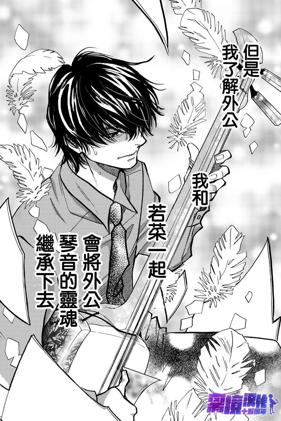 《纯白之音》漫画最新章节第92话免费下拉式在线观看章节第【36】张图片