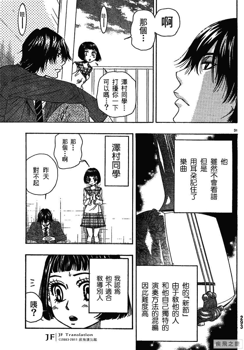 《纯白之音》漫画最新章节第9话免费下拉式在线观看章节第【31】张图片