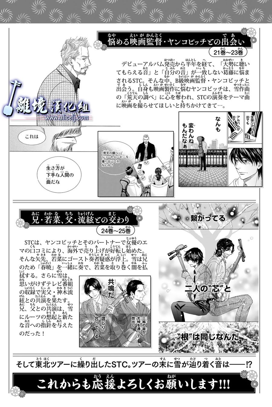 《纯白之音》漫画最新章节第103话免费下拉式在线观看章节第【49】张图片