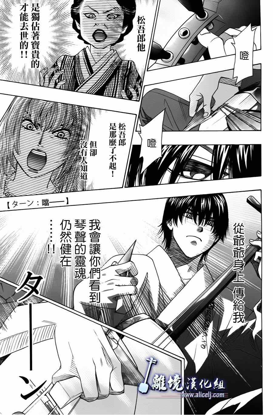 《纯白之音》漫画最新章节第24话免费下拉式在线观看章节第【7】张图片