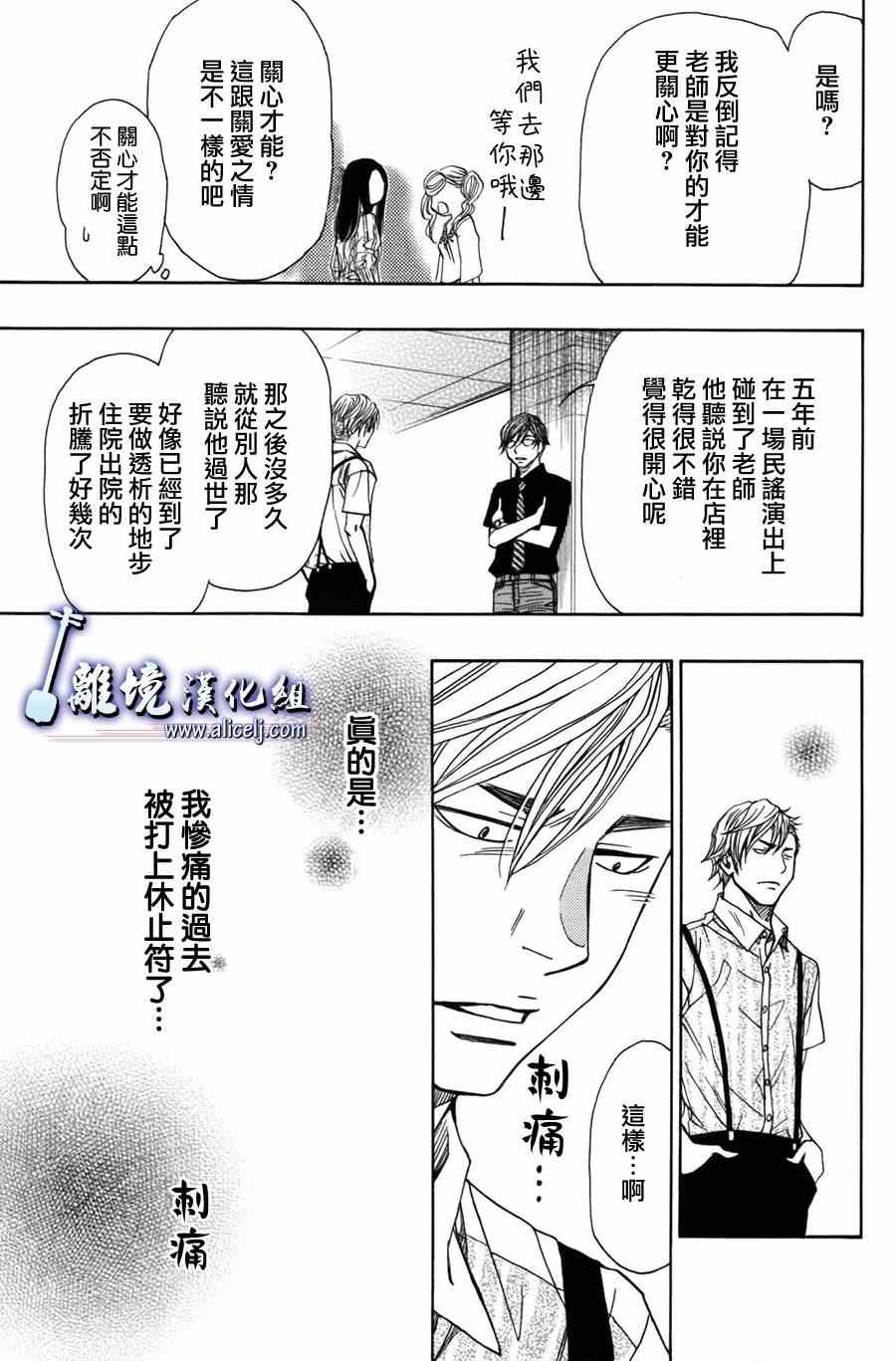 《纯白之音》漫画最新章节第51话免费下拉式在线观看章节第【45】张图片