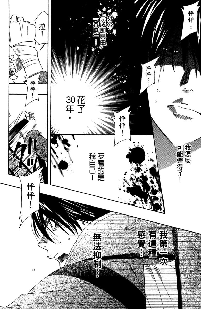 《纯白之音》漫画最新章节第1卷免费下拉式在线观看章节第【52】张图片