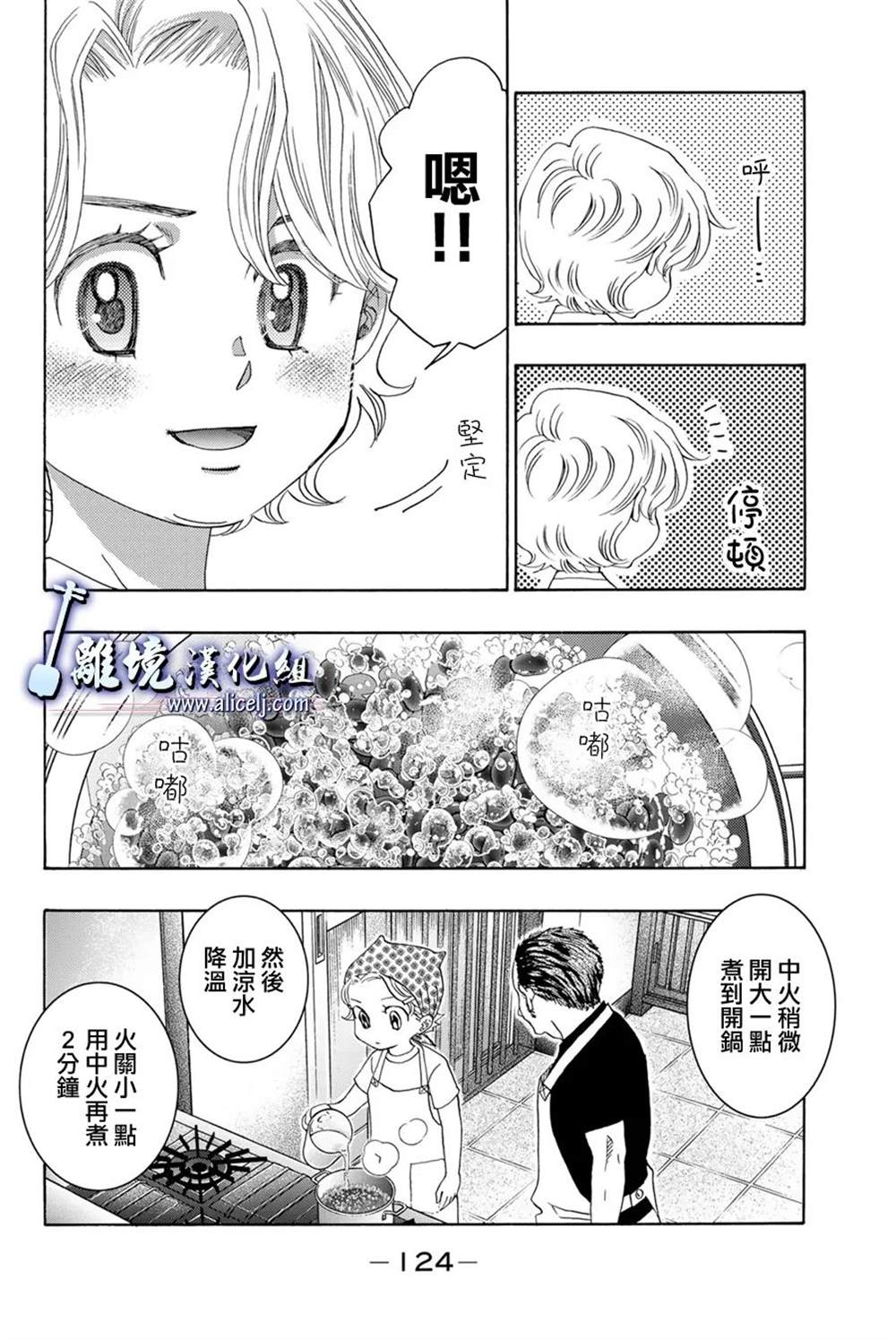 《纯白之音》漫画最新章节第110话免费下拉式在线观看章节第【27】张图片