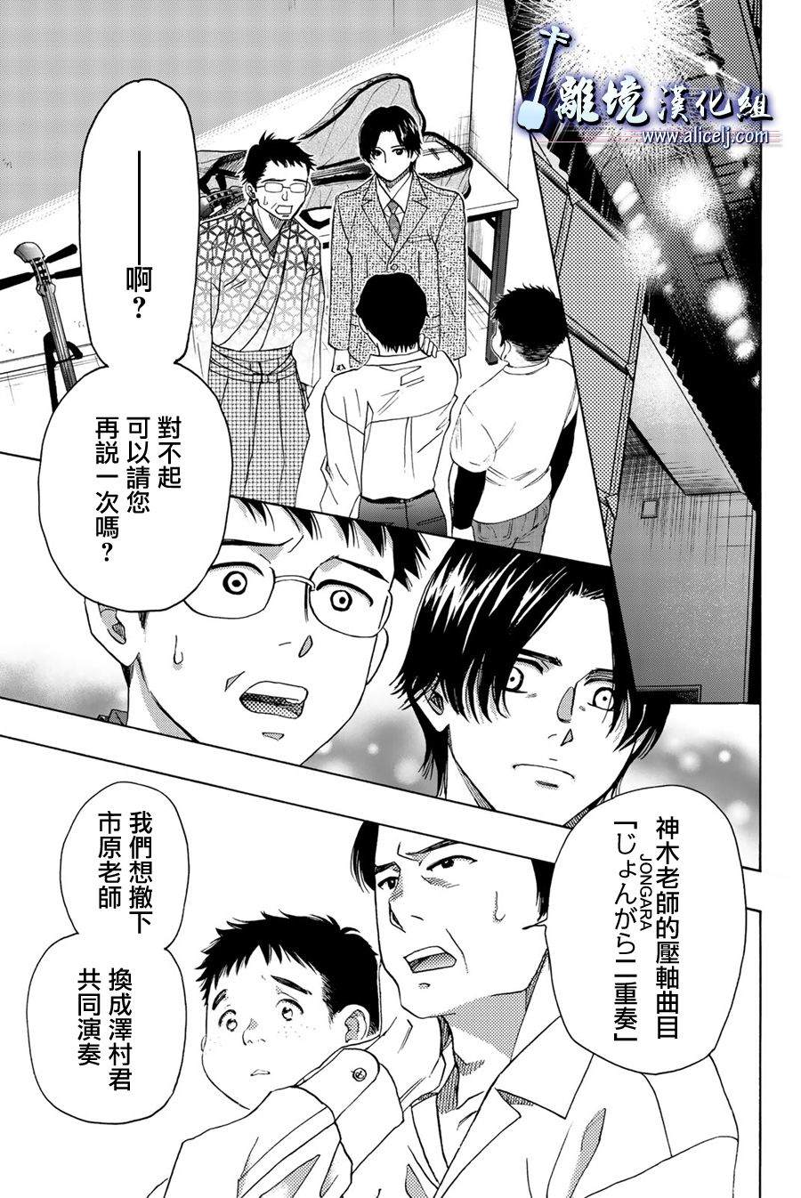 《纯白之音》漫画最新章节第95话免费下拉式在线观看章节第【1】张图片