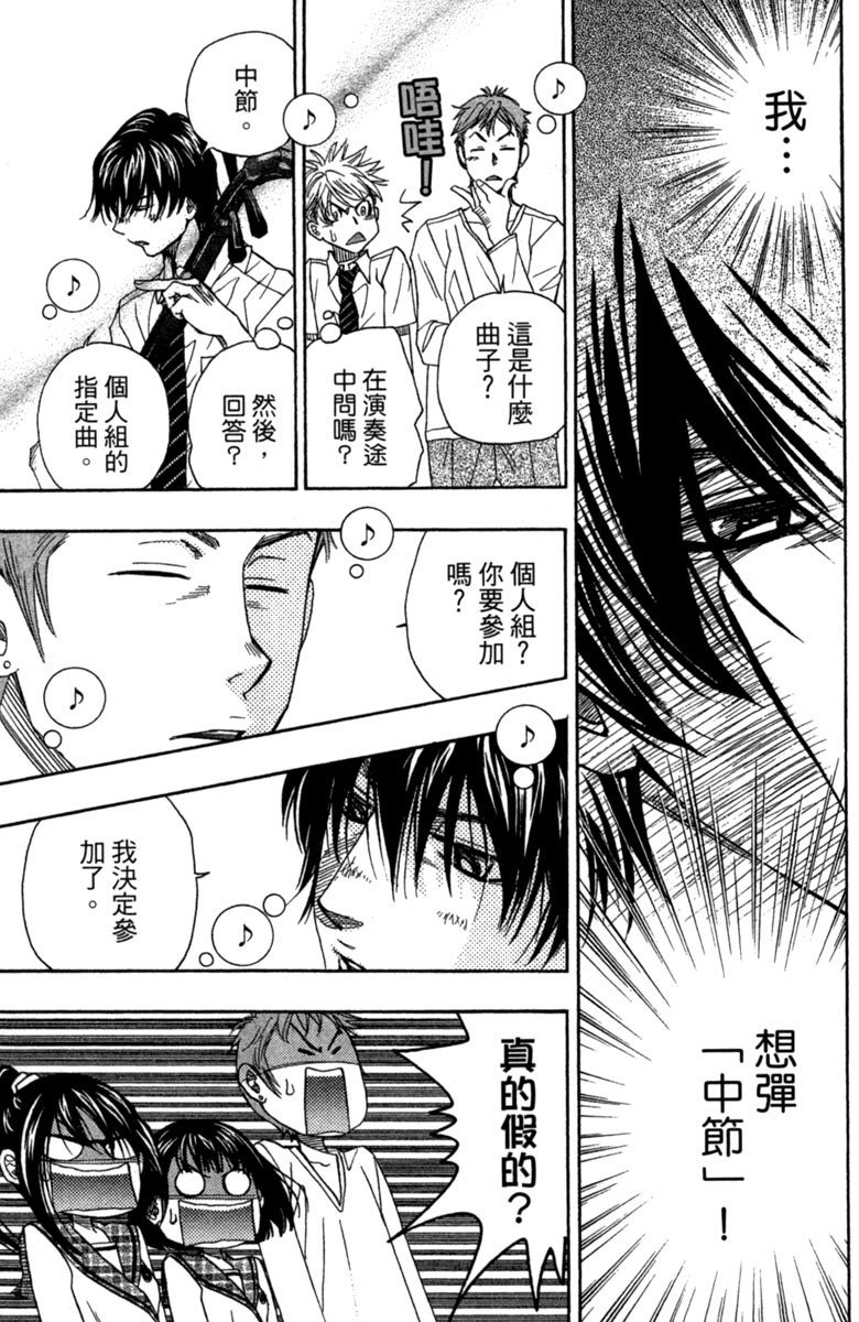 《纯白之音》漫画最新章节第4卷免费下拉式在线观看章节第【19】张图片