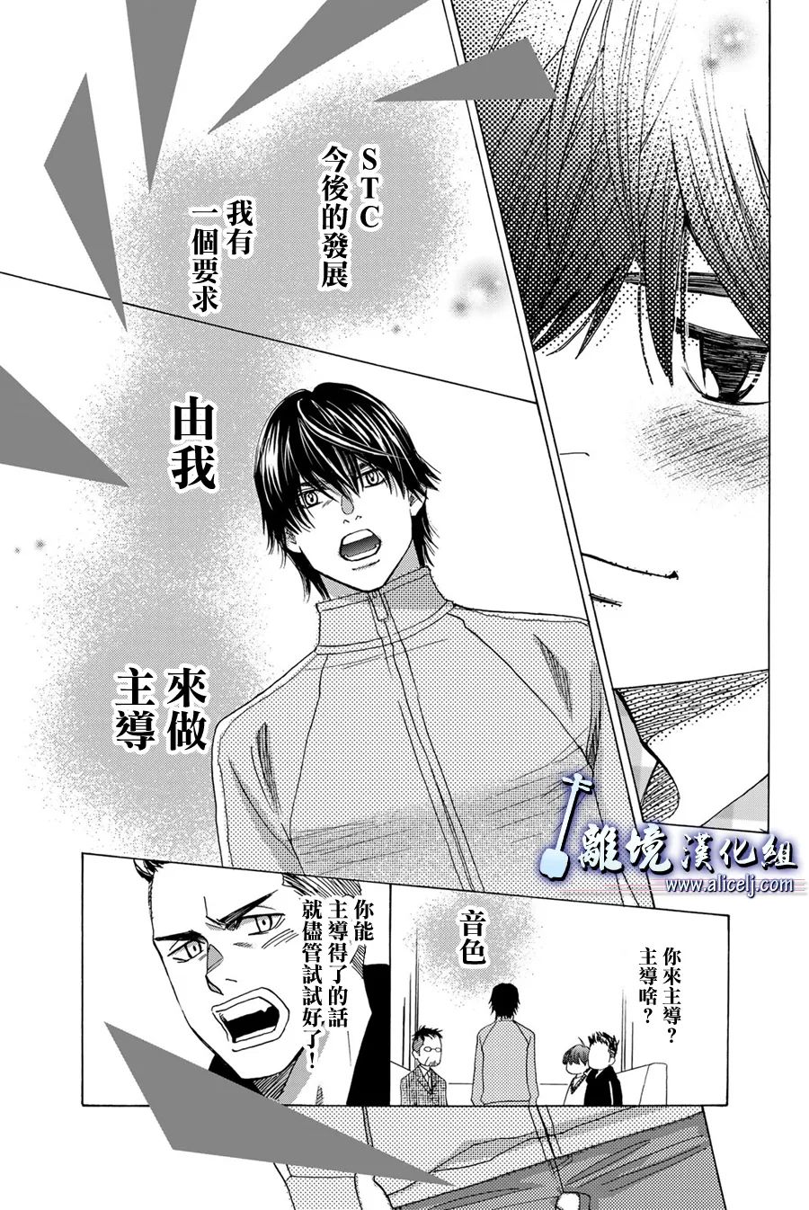 《纯白之音》漫画最新章节第109话免费下拉式在线观看章节第【31】张图片