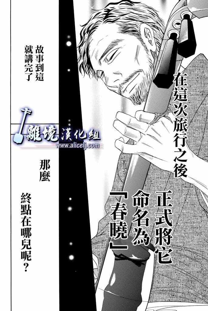 《纯白之音》漫画最新章节第60话免费下拉式在线观看章节第【46】张图片