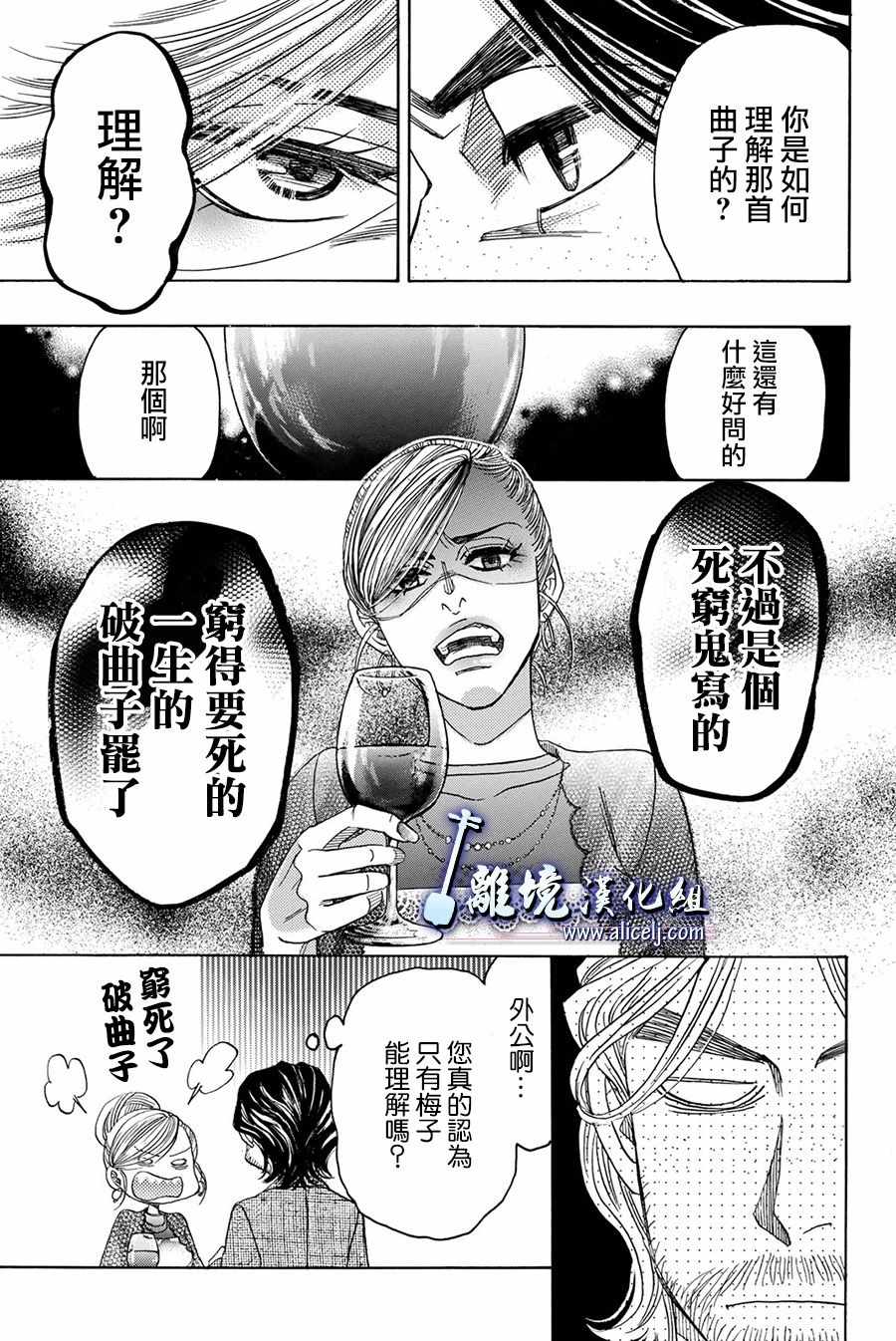 《纯白之音》漫画最新章节第83话免费下拉式在线观看章节第【29】张图片