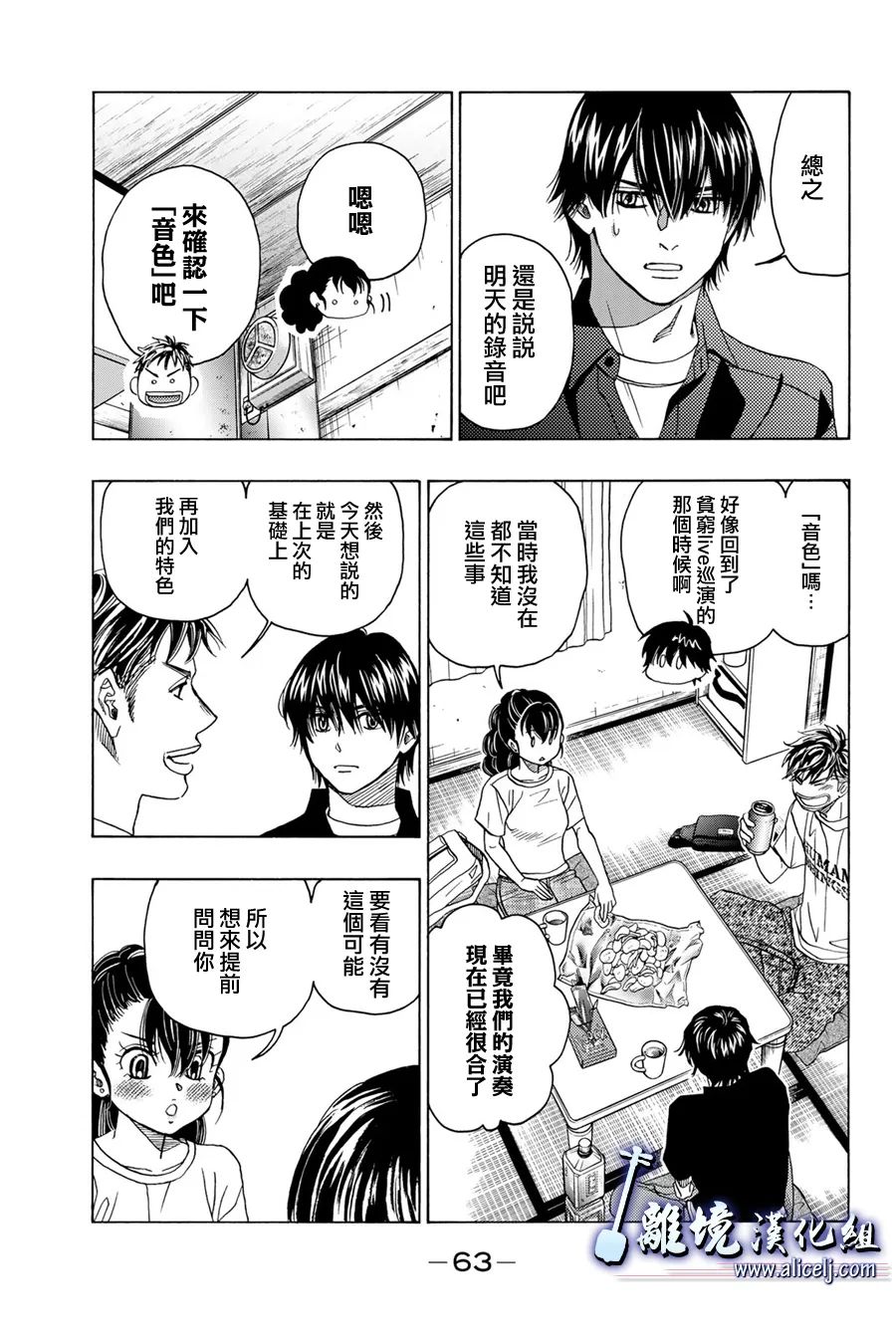 《纯白之音》漫画最新章节第109话免费下拉式在线观看章节第【13】张图片