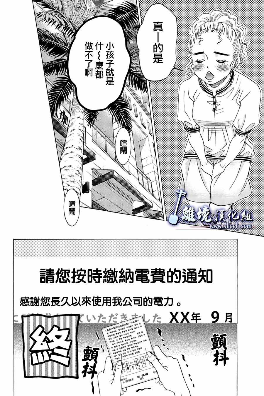 《纯白之音》漫画最新章节第86话免费下拉式在线观看章节第【14】张图片