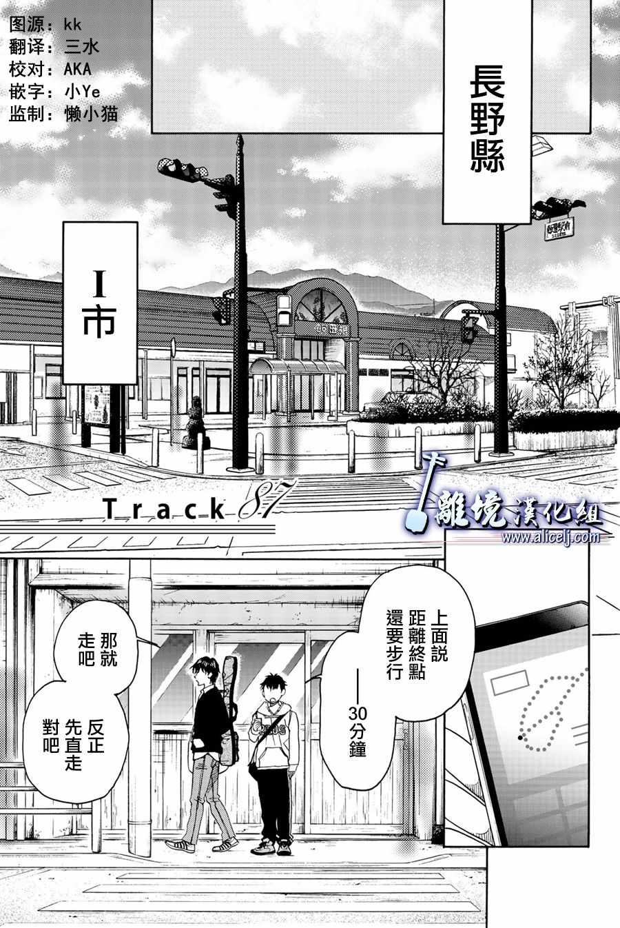 《纯白之音》漫画最新章节第87话免费下拉式在线观看章节第【2】张图片