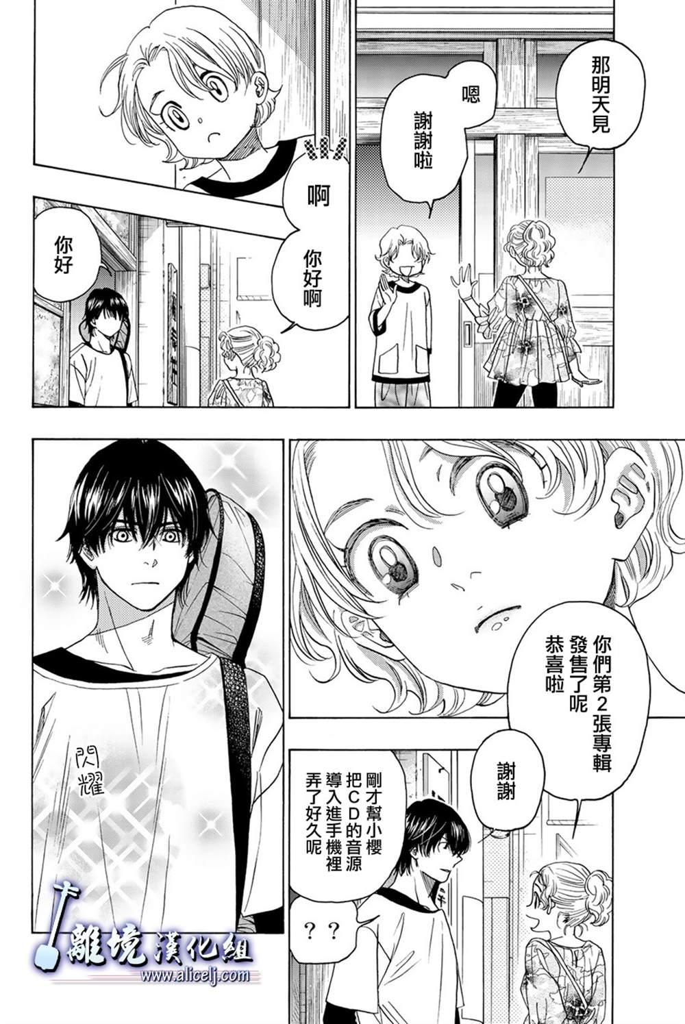 《纯白之音》漫画最新章节第100话免费下拉式在线观看章节第【7】张图片