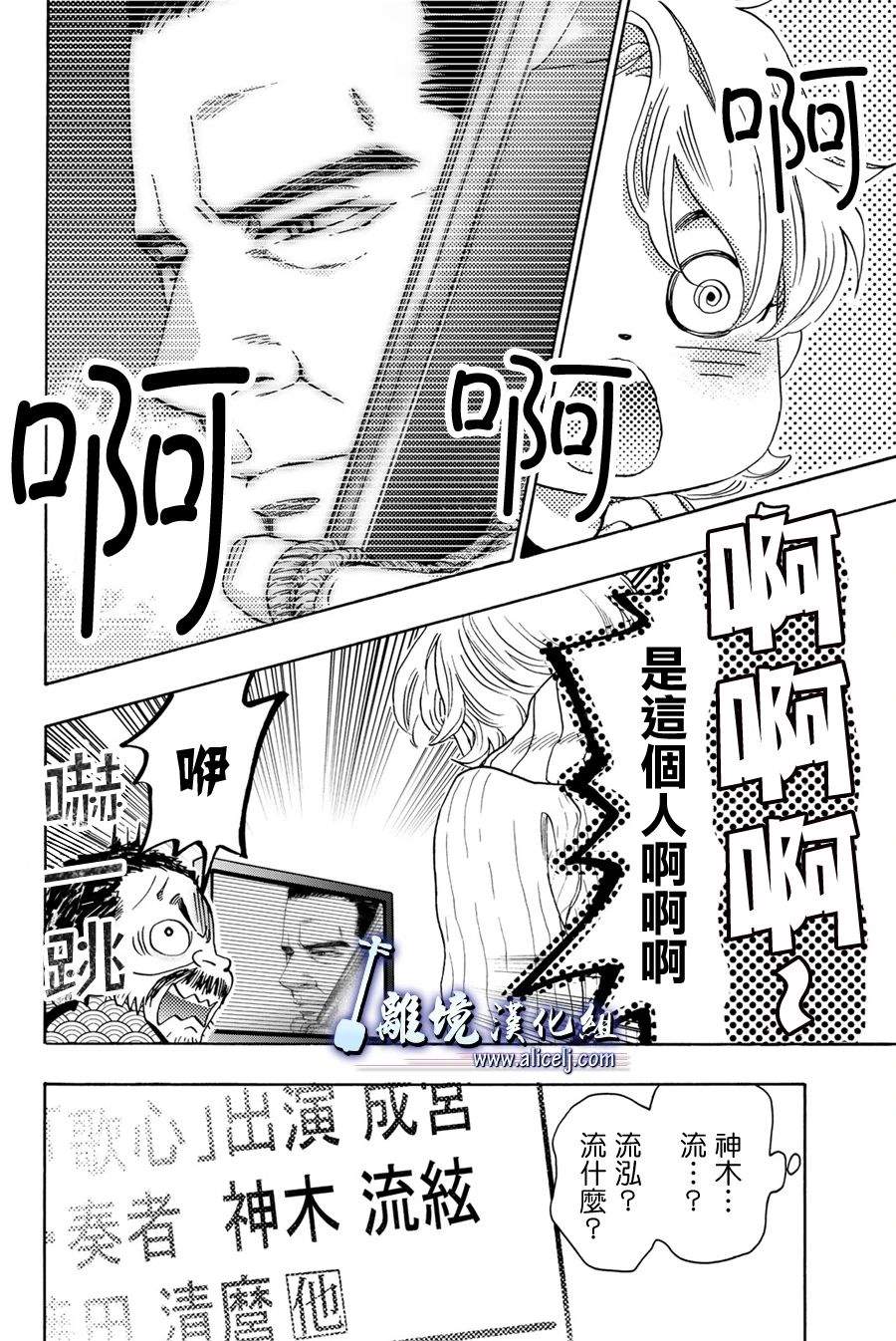 《纯白之音》漫画最新章节第97话免费下拉式在线观看章节第【20】张图片