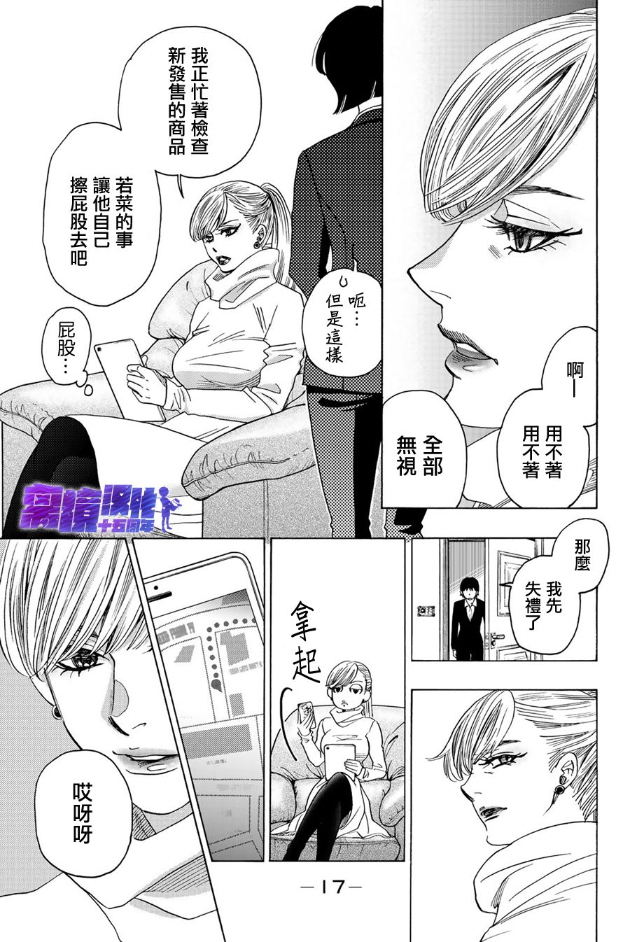 《纯白之音》漫画最新章节第92话免费下拉式在线观看章节第【18】张图片