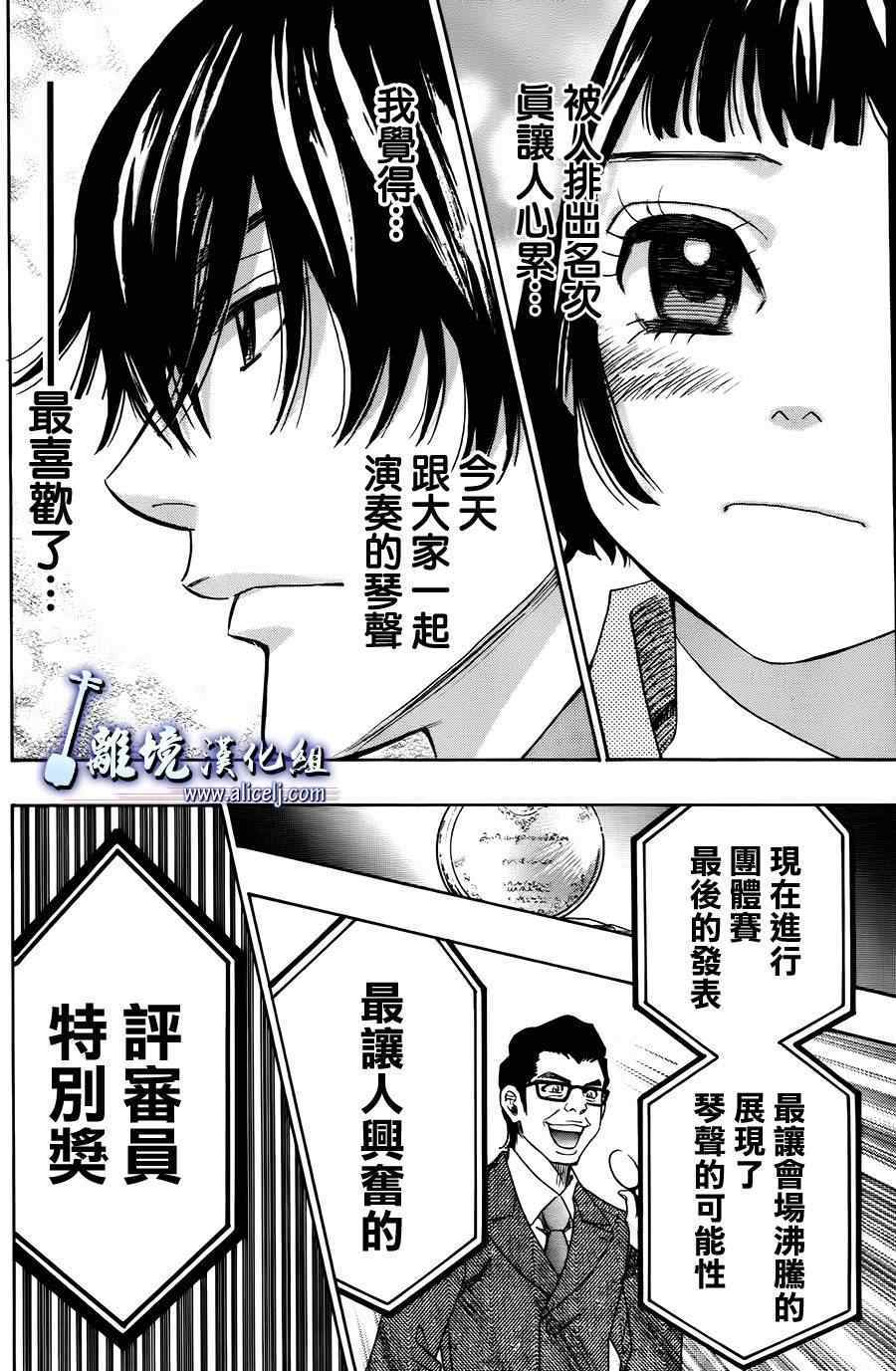 《纯白之音》漫画最新章节第20话免费下拉式在线观看章节第【38】张图片