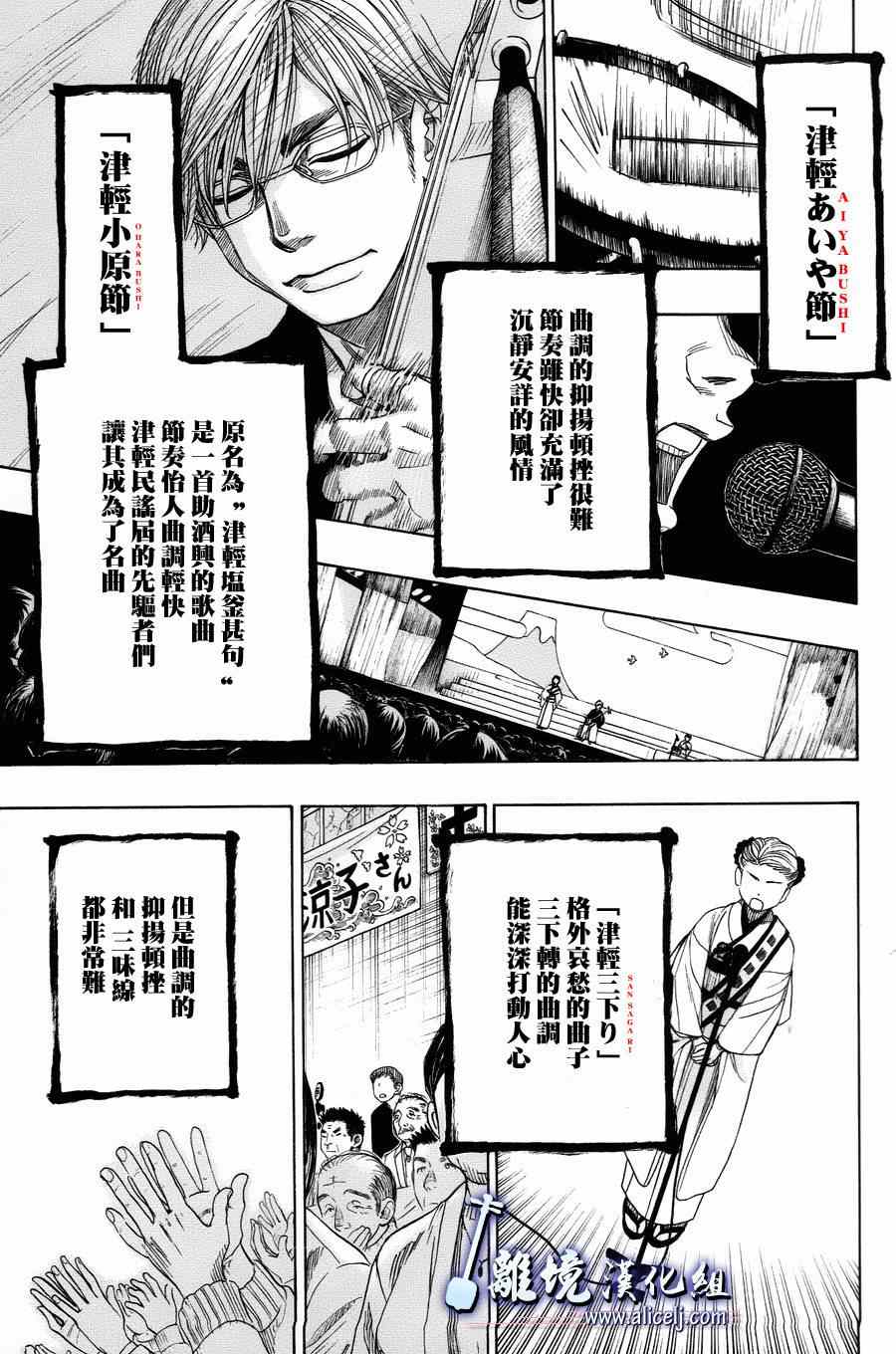 《纯白之音》漫画最新章节第40话免费下拉式在线观看章节第【29】张图片