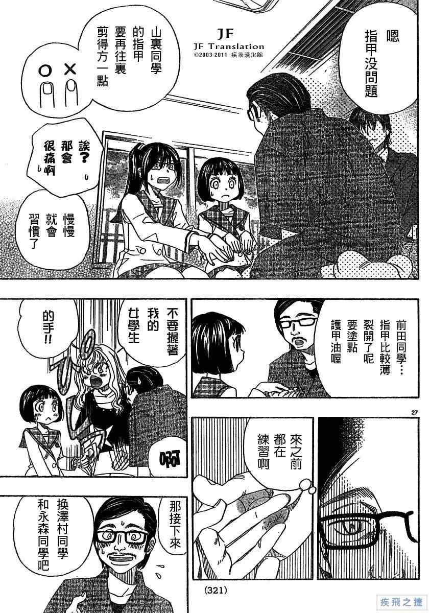 《纯白之音》漫画最新章节第11话免费下拉式在线观看章节第【27】张图片