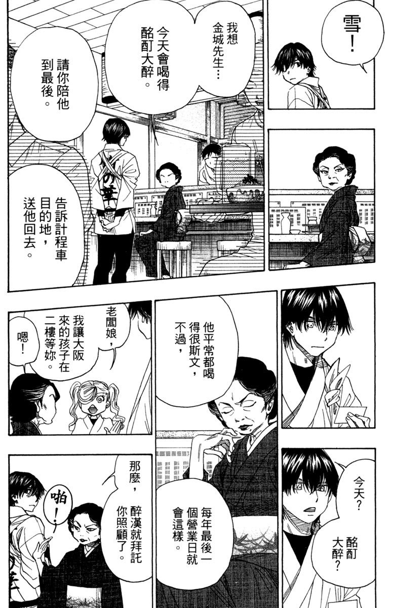 《纯白之音》漫画最新章节第10卷免费下拉式在线观看章节第【123】张图片