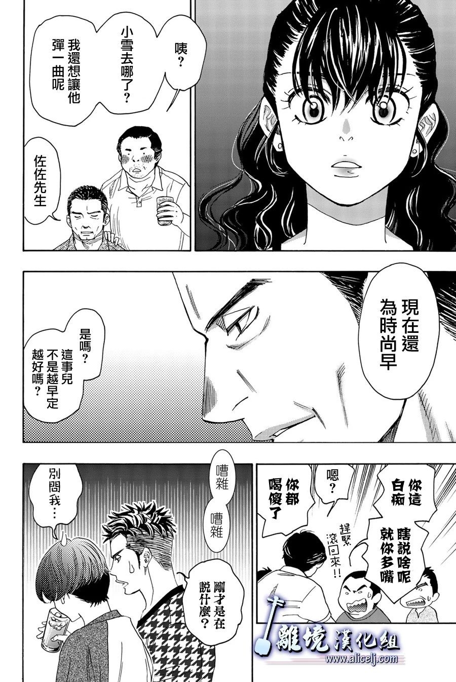 《纯白之音》漫画最新章节第102话免费下拉式在线观看章节第【20】张图片