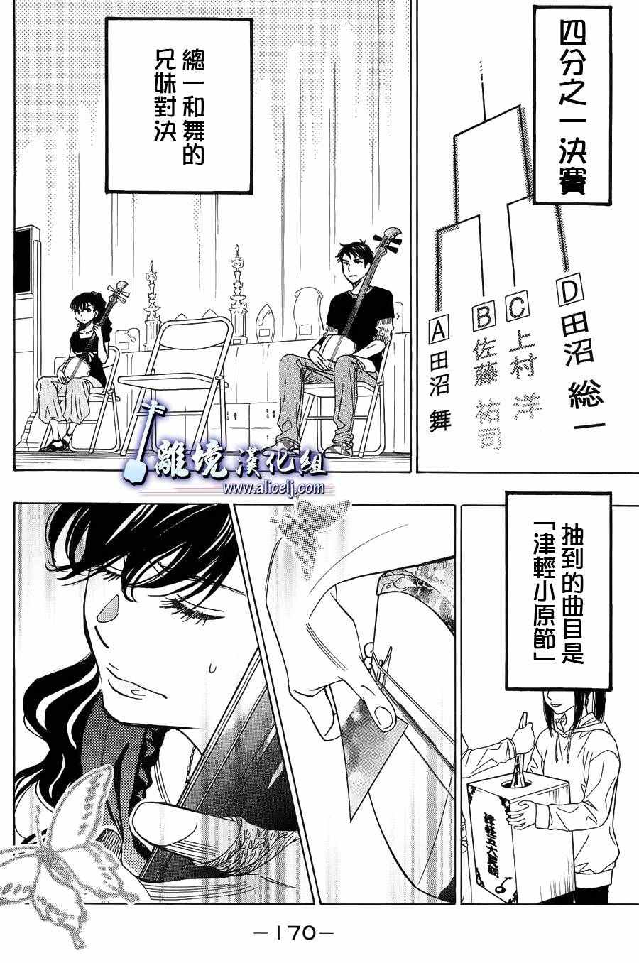 《纯白之音》漫画最新章节第59话免费下拉式在线观看章节第【28】张图片