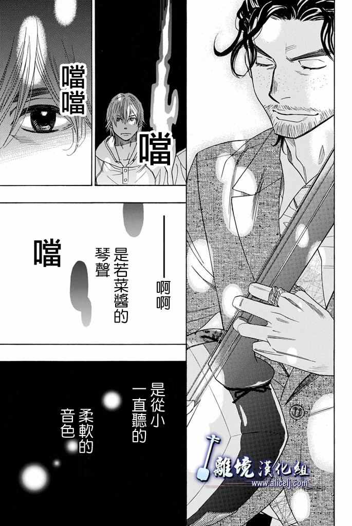 《纯白之音》漫画最新章节第64话免费下拉式在线观看章节第【39】张图片