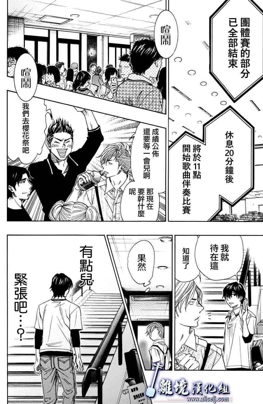 《纯白之音》漫画最新章节第51话免费下拉式在线观看章节第【42】张图片