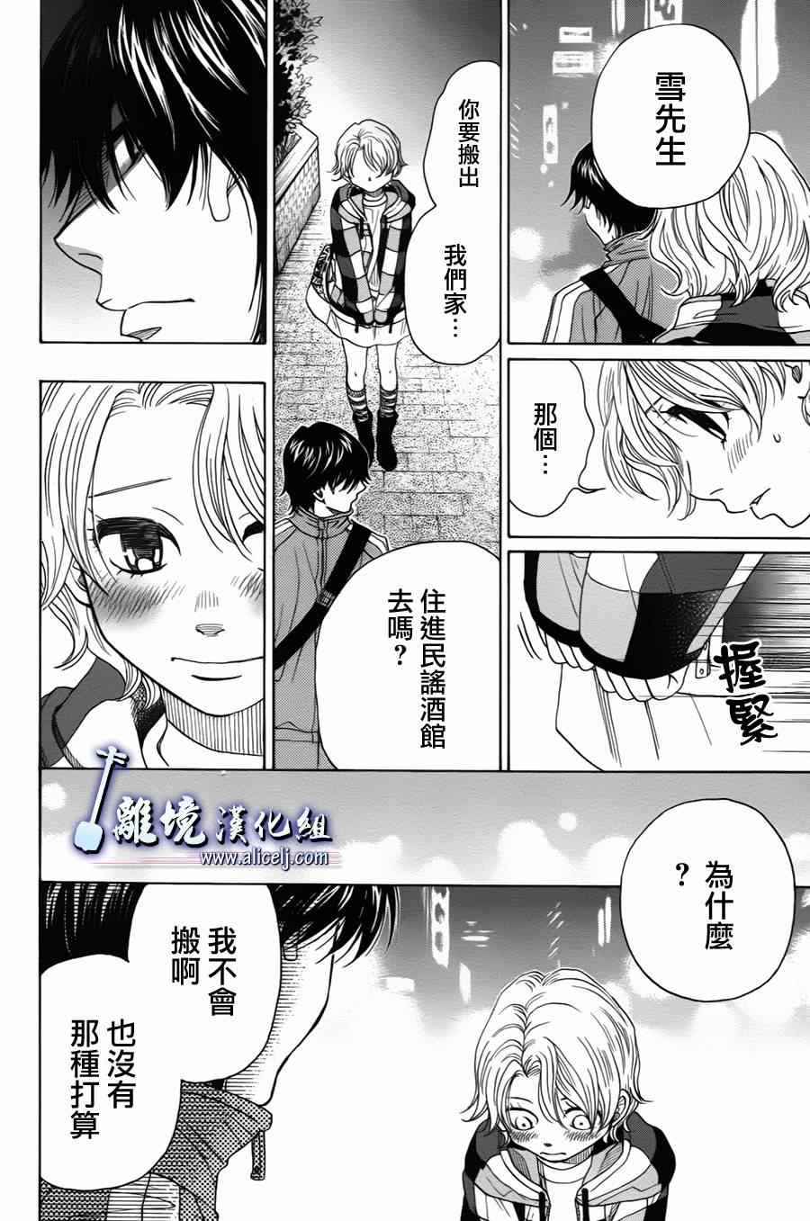 《纯白之音》漫画最新章节第33话免费下拉式在线观看章节第【48】张图片