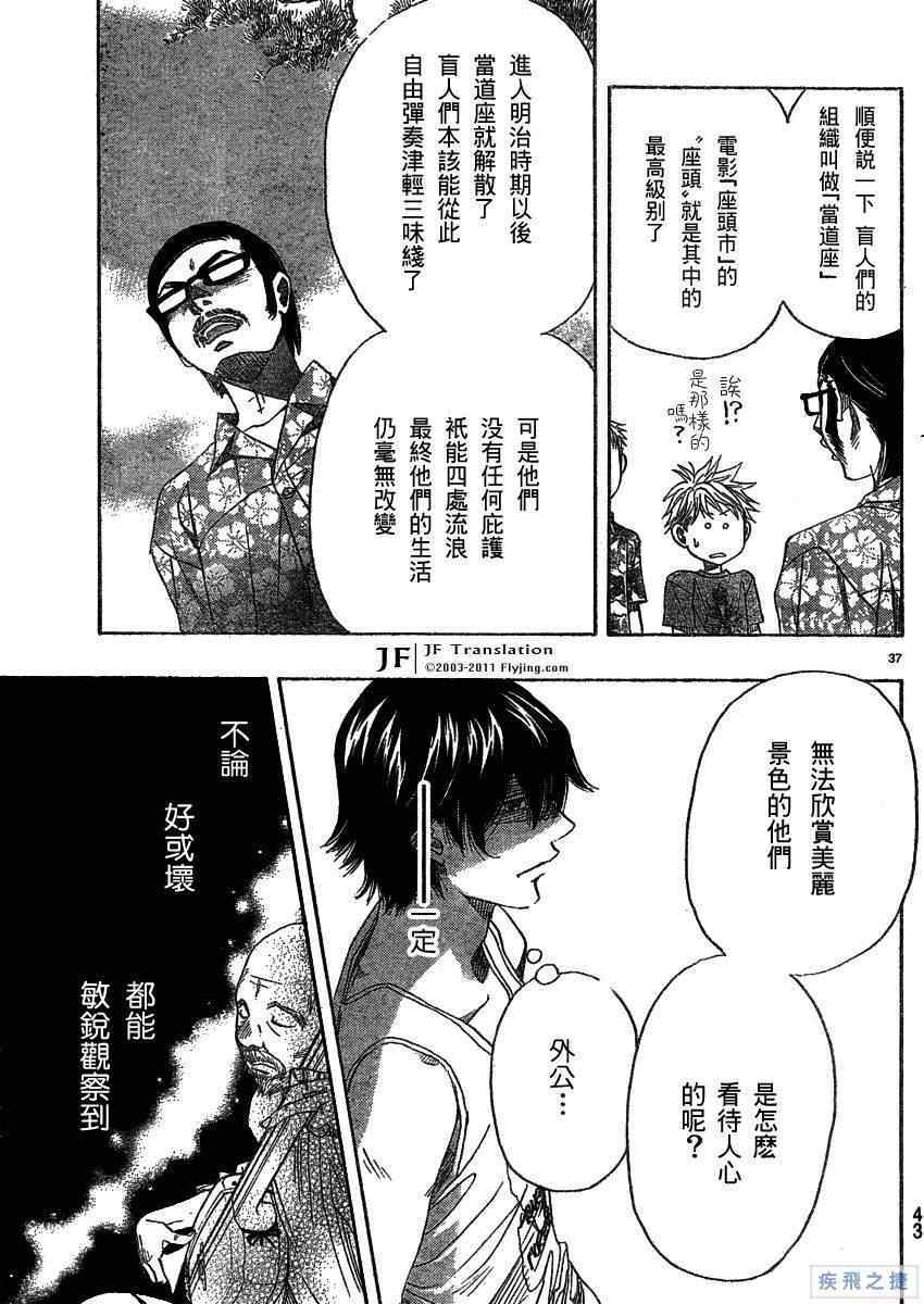 《纯白之音》漫画最新章节第13话免费下拉式在线观看章节第【38】张图片