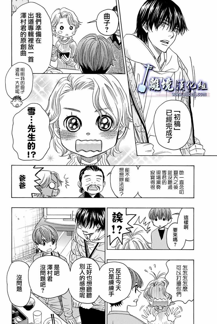 《纯白之音》漫画最新章节第79话免费下拉式在线观看章节第【12】张图片