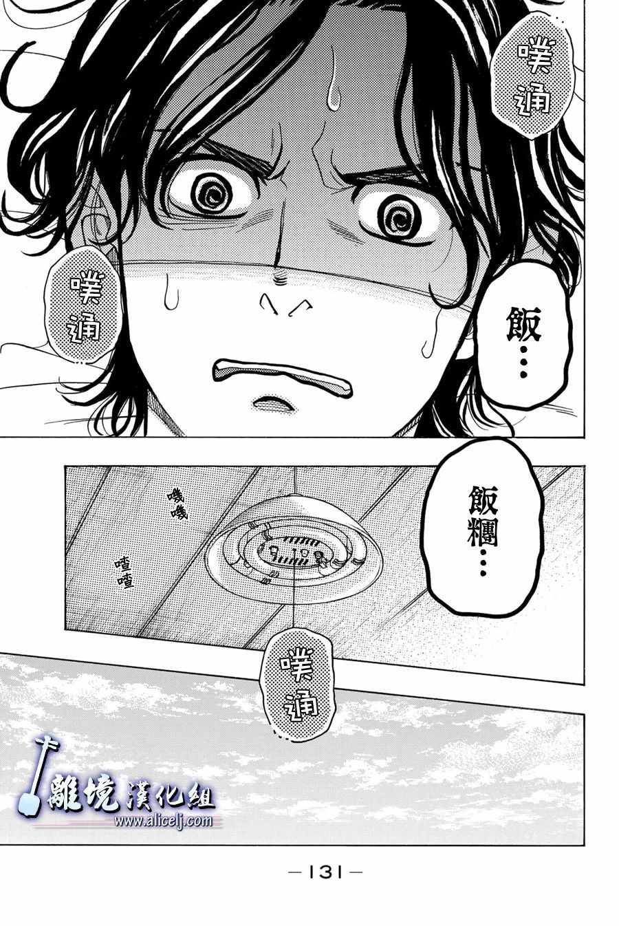 《纯白之音》漫画最新章节第86话免费下拉式在线观看章节第【41】张图片