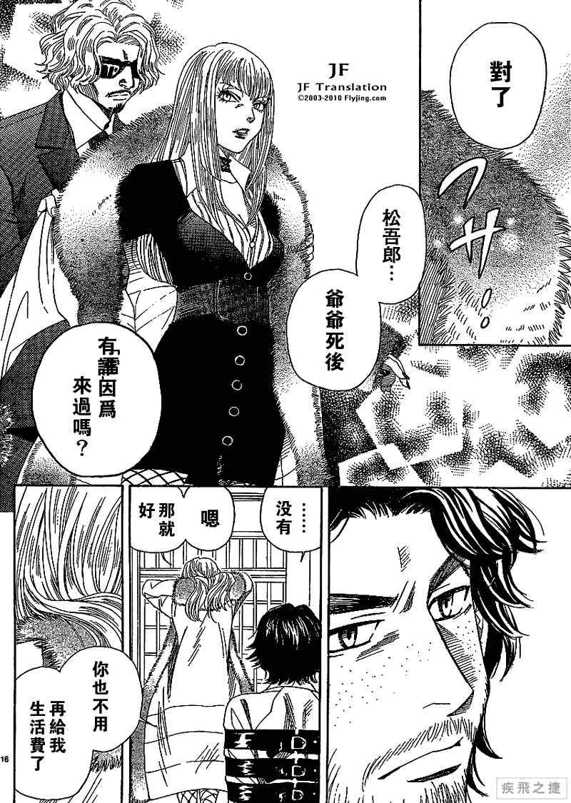 《纯白之音》漫画最新章节第1话免费下拉式在线观看章节第【17】张图片