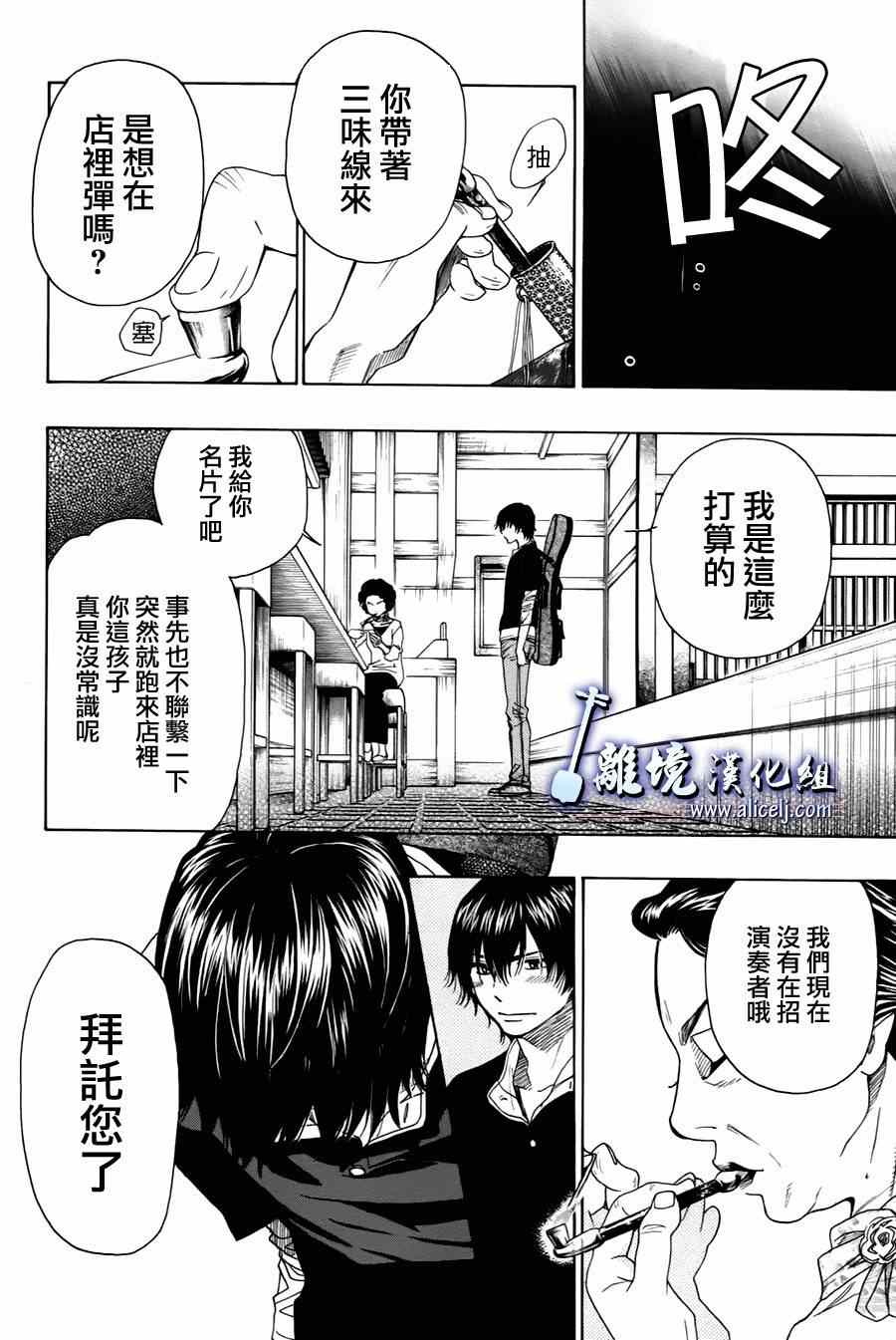 《纯白之音》漫画最新章节第29话免费下拉式在线观看章节第【14】张图片