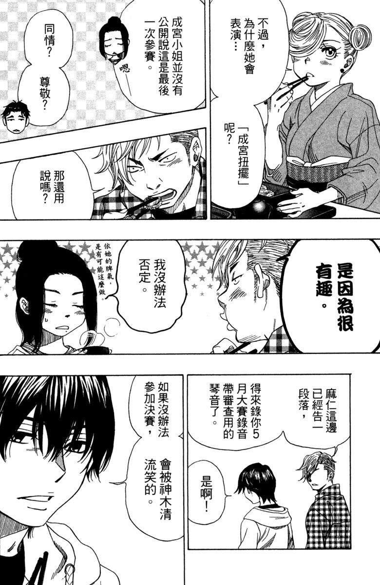 《纯白之音》漫画最新章节第11卷免费下拉式在线观看章节第【172】张图片