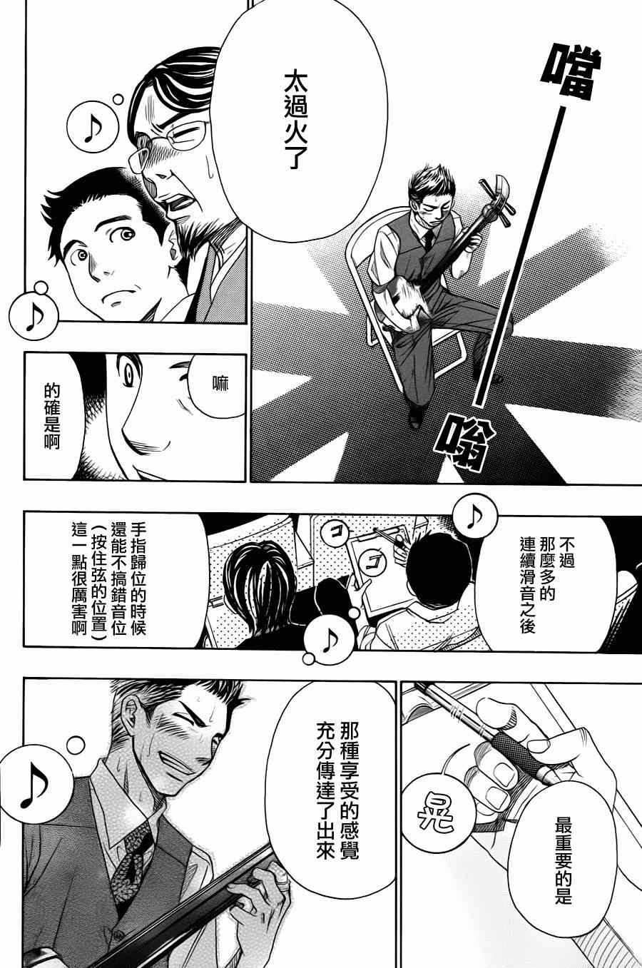 《纯白之音》漫画最新章节第22话免费下拉式在线观看章节第【33】张图片